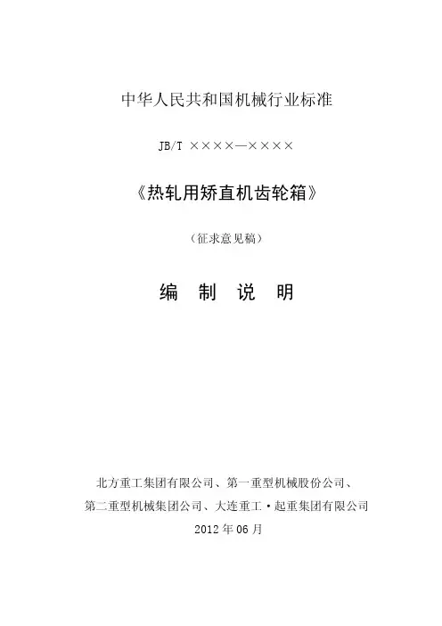 中华人民共和国机械行业标准