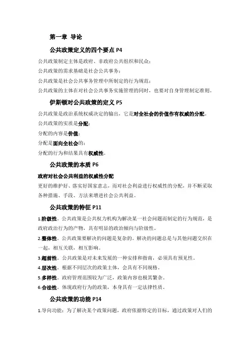 公共政策分析复习