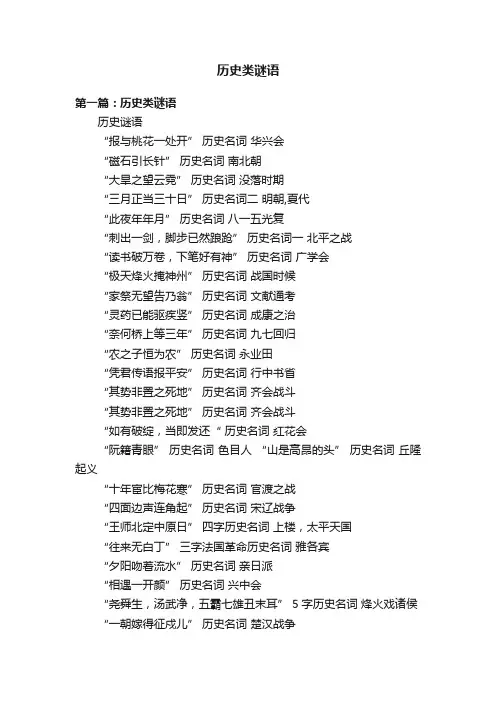 历史类谜语