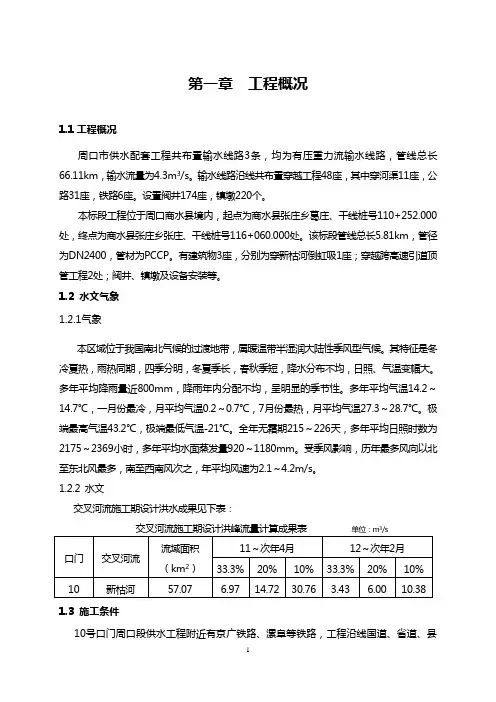 南水北调工程供水配套施工组织设计#河南#PCCP管道