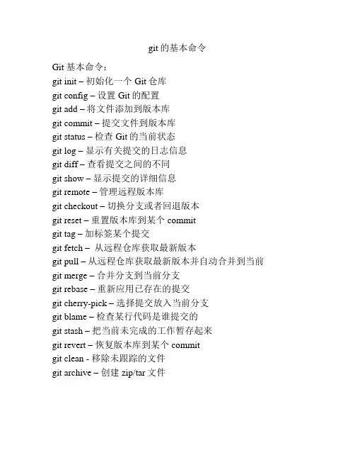 git的基本命令