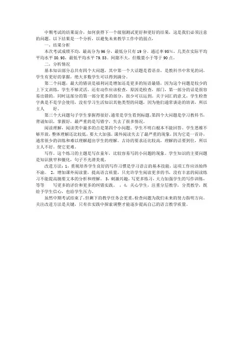 六年级下册语文期中质量检测试卷分析