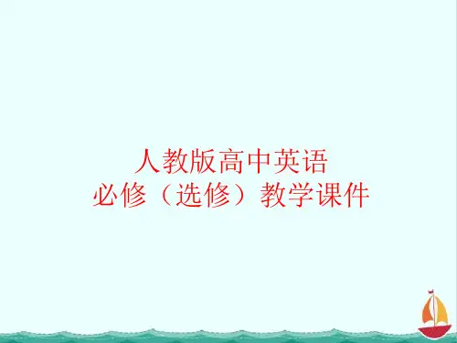 人教版高中英语必修三课件-2.1《Unit 2 Healthy eating》PPT课件
