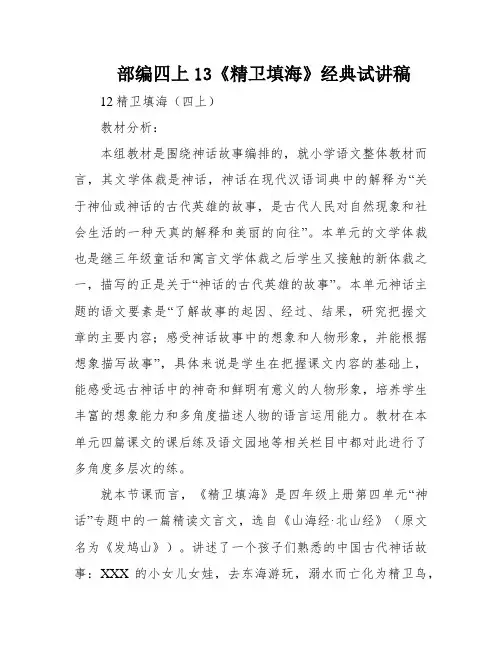 部编四上13《精卫填海》经典试讲稿
