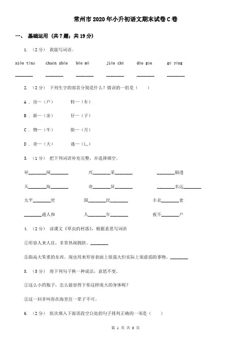常州市2020年小升初语文期末试卷C卷(精编)