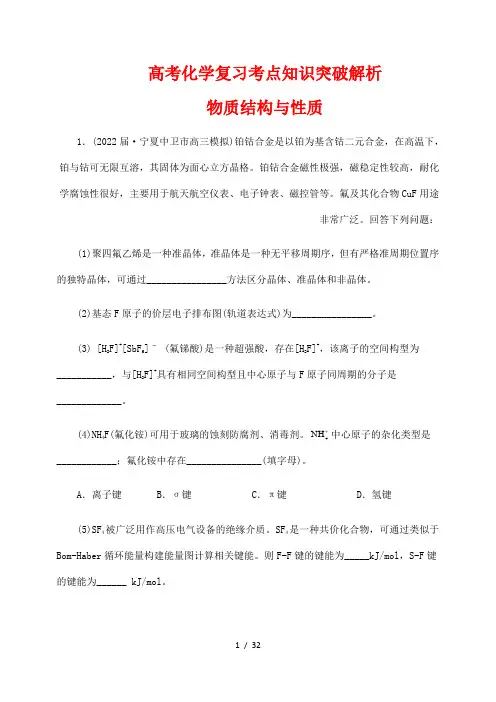 高考化学复习考点知识突破解析25： 物质结构与性质(二)(解析版)