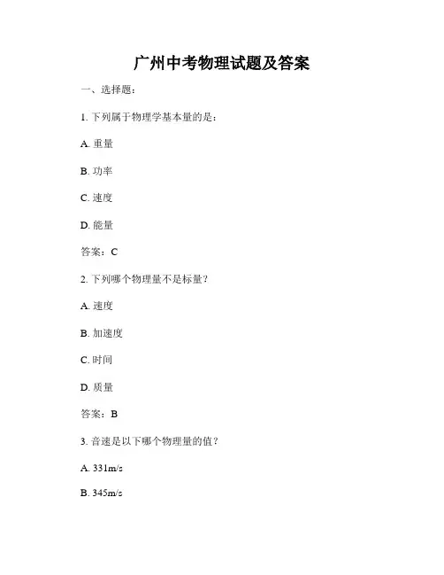 广州中考物理试题及答案