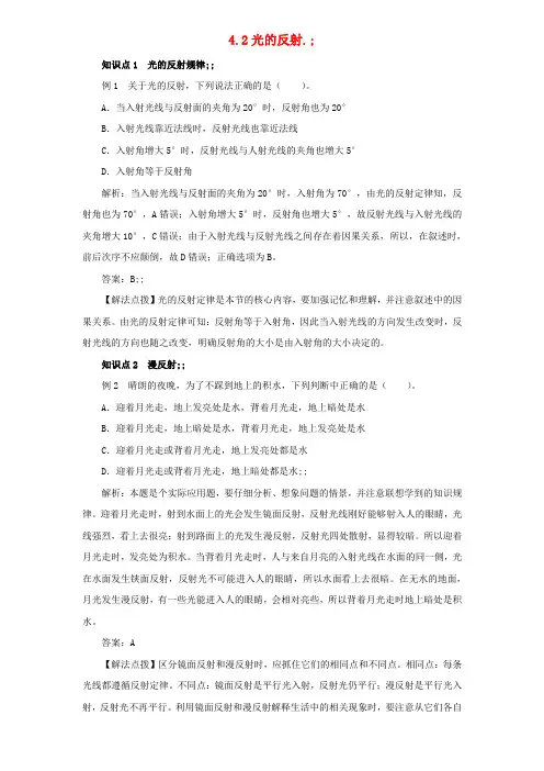 八年级物理上册4.2光的反射考点训练(含解析)(新版)新人教版