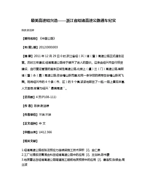 最美高速绍兴造——浙江省绍诸高速公路通车纪实