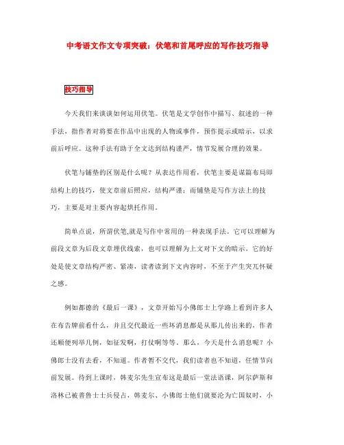 中考语文作文专项突破：伏笔和首尾呼应的写作技巧指导