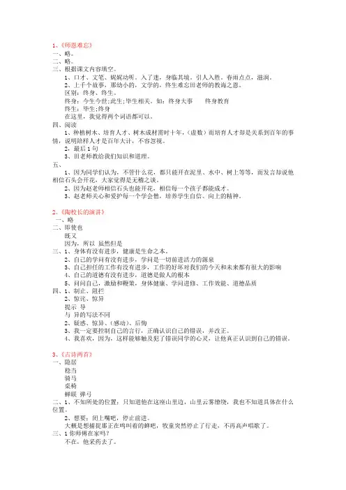 苏教版五年级上册语文补充习题答案