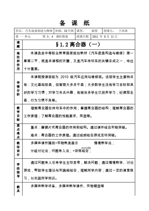 离合器教案