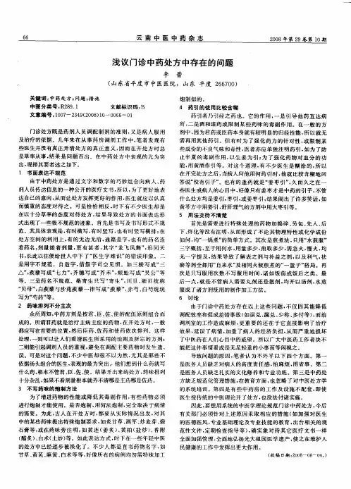 浅议门诊中药处方中存在的问题