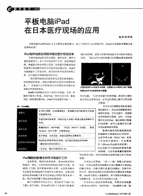 平板电脑iPad在日本医疗现场的应用