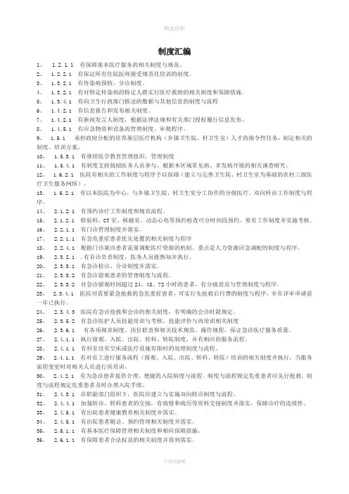 二甲医院评审涉及制度的条款