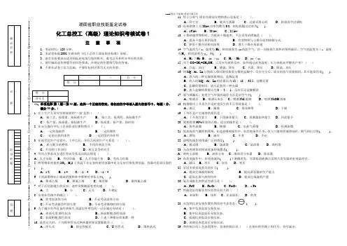 化工总控工(高级)理论知识考核试卷1及答案