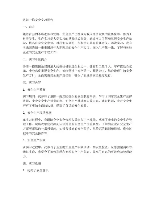 洛阳一拖安全实习报告