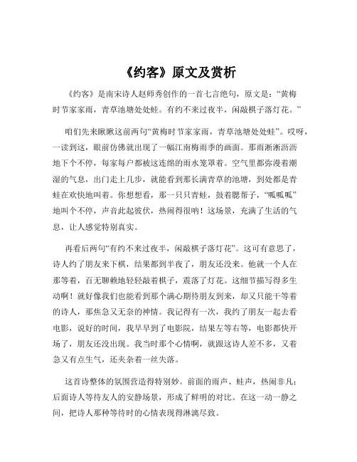 《约客》原文及赏析