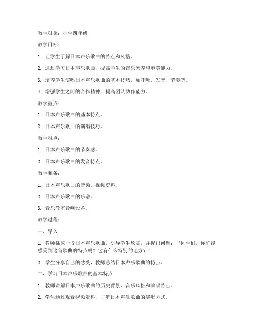日本声乐歌曲教学教案模板