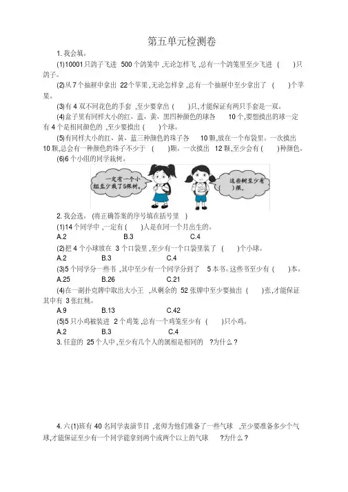 最新2020春人教版小学六年级下册数学第五单元考试卷带参考答案