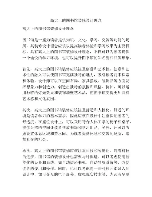 高大上的图书馆装修设计理念