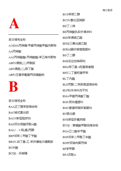 常用化学试剂简称