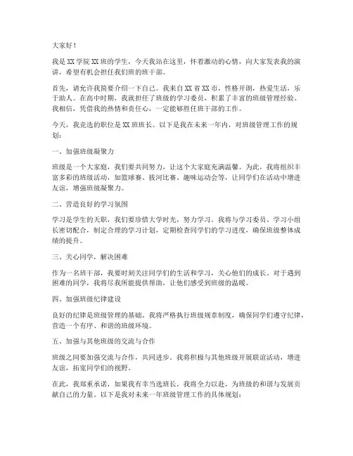 大学班干演讲稿聘书模板