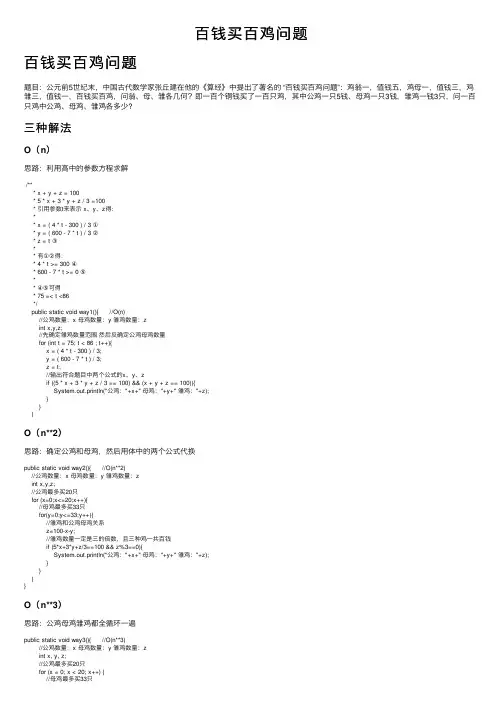 百钱买百鸡问题