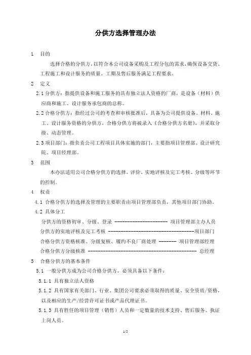 分供方管理办法