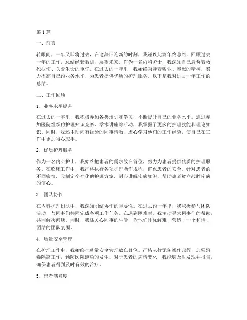 内科护士年终总结范文(3篇)