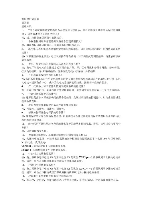 继电保护简答题