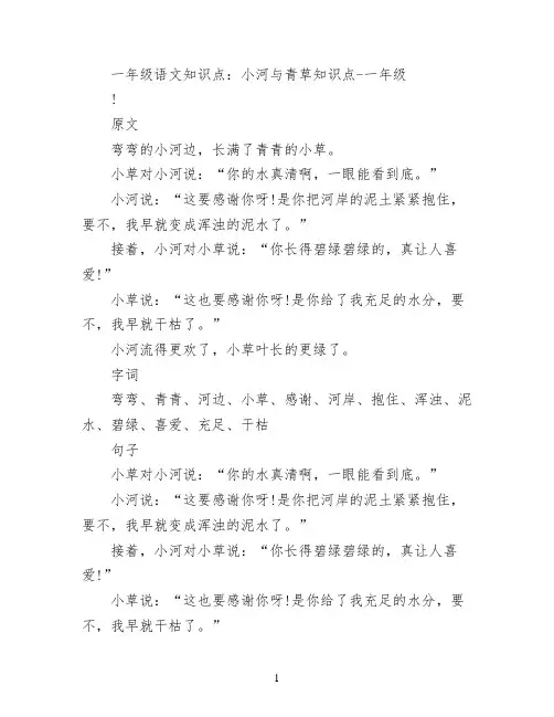 一年级语文知识点：小河与青草知识点