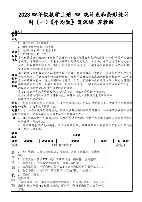 2023四年级数学上册四统计表和条形统计图(一)《平均数》说课稿苏教版