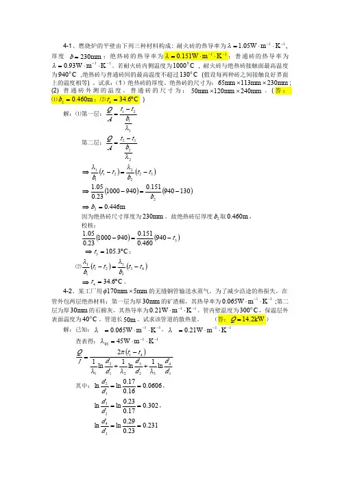 04化工原理第四章习题答案