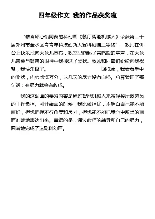 四年级作文我的作品获奖啦