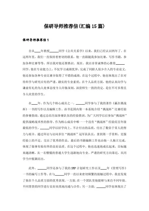 保研导师推荐信(汇编15篇)_1