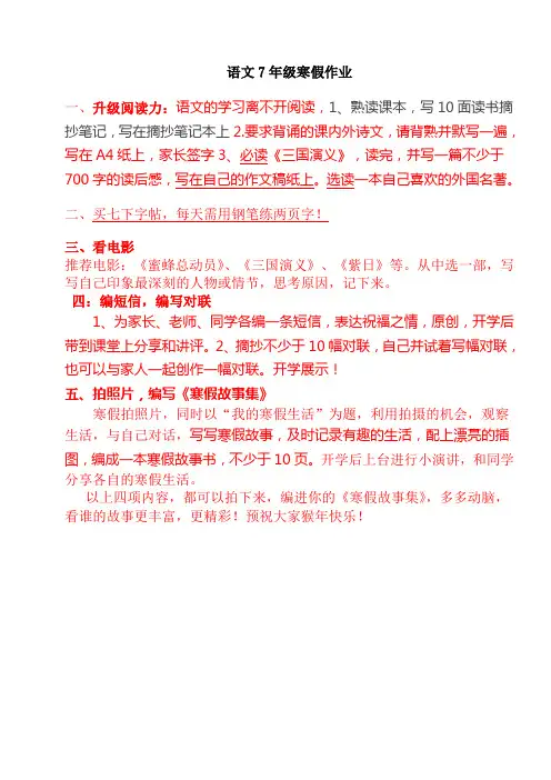 语文寒假作业7年级完整版