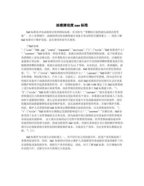 油液清洁度nas标准