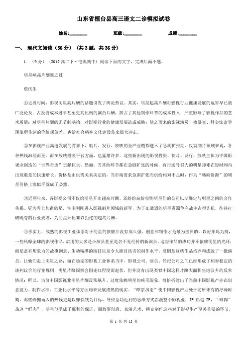 山东省桓台县高三语文二诊模拟试卷
