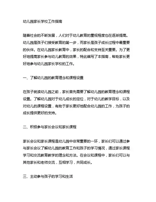 幼儿园家长学校工作指南 幼儿园家长教育