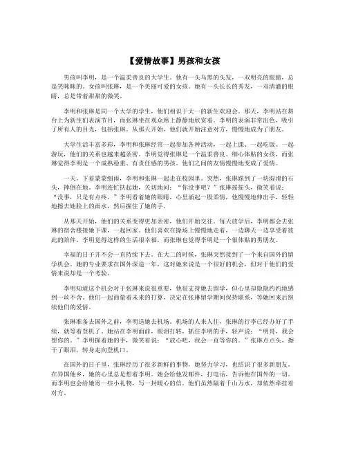 【爱情故事】男孩和女孩