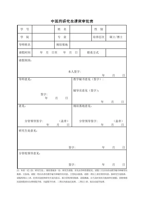 研究生请假审批表