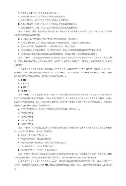 CFP《个人风险管理与保险规划》考试真题.doc