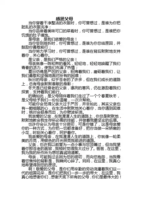 感恩父母 诗朗诵