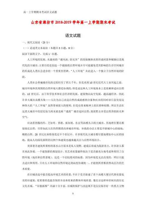 山东省潍坊市2018-2019学年高一上学期期末考试语文试题