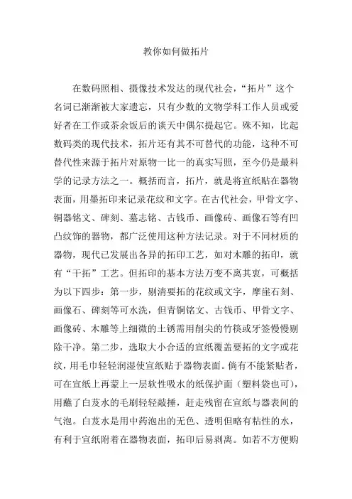 教你如何做拓片