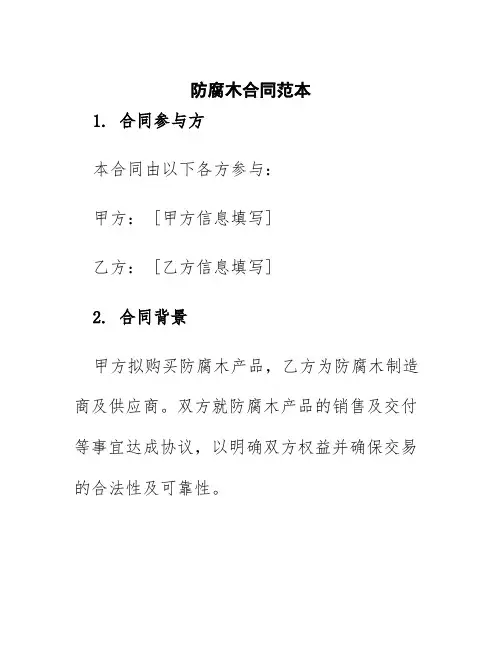 防腐木合同范本