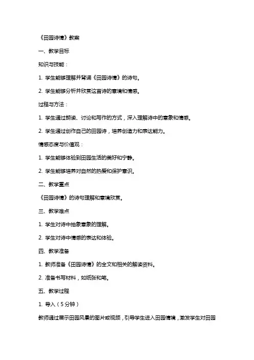 《田园诗情》教案