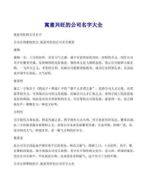 寓意兴旺的公司名字大全