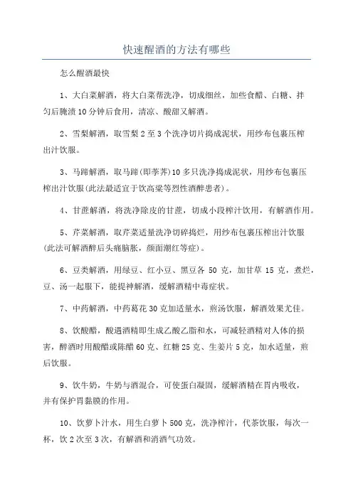 快速醒酒的方法有哪些